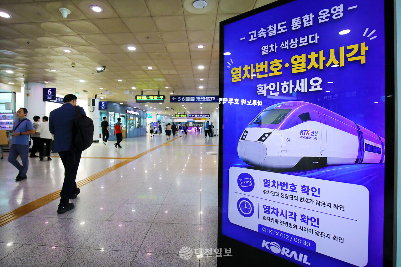 KTX-SRT 통합 후 軍부사관·군무원 할인 혜택 사라져